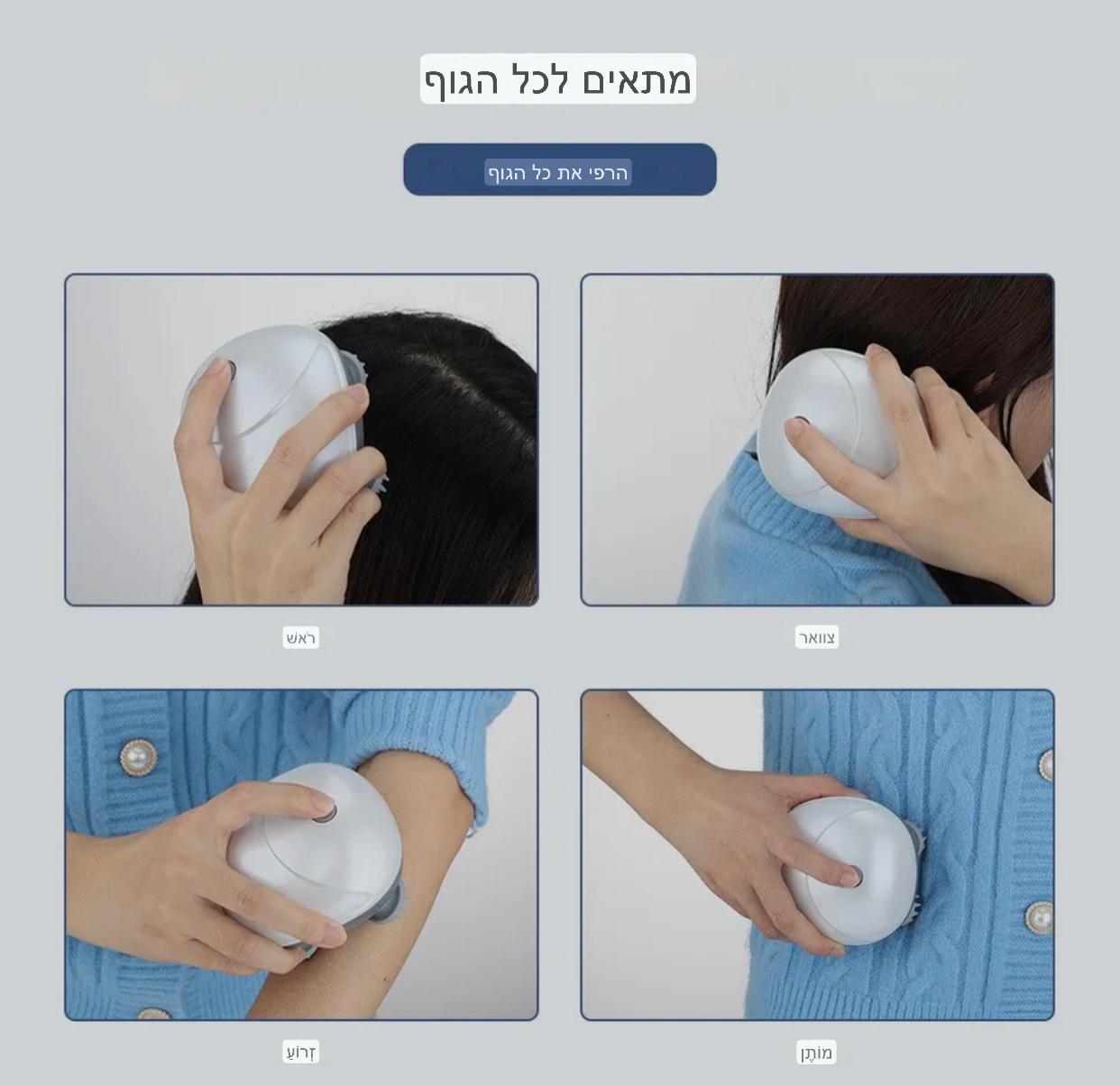 עיסוי לראש (קרקפת)